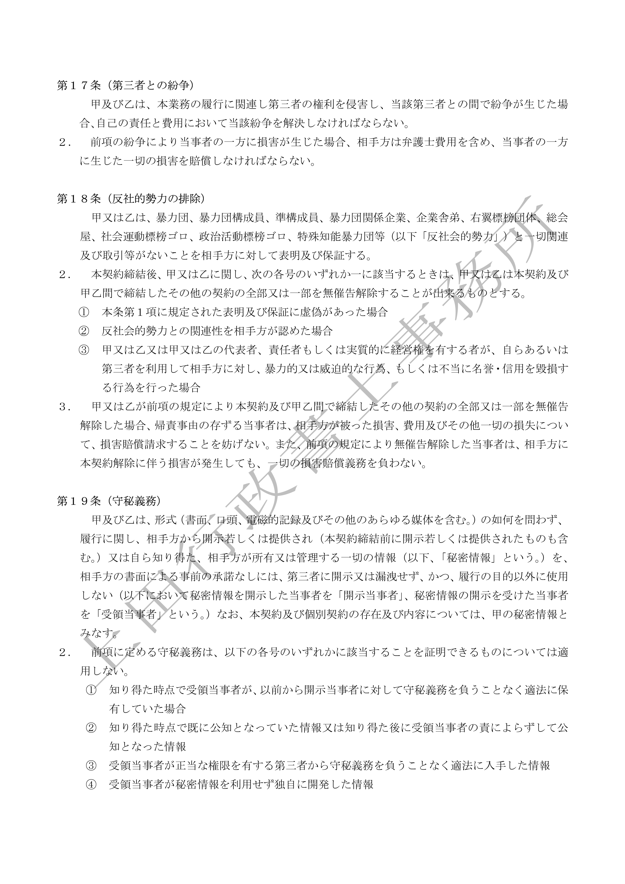 土地売買契約書 (5).jpg