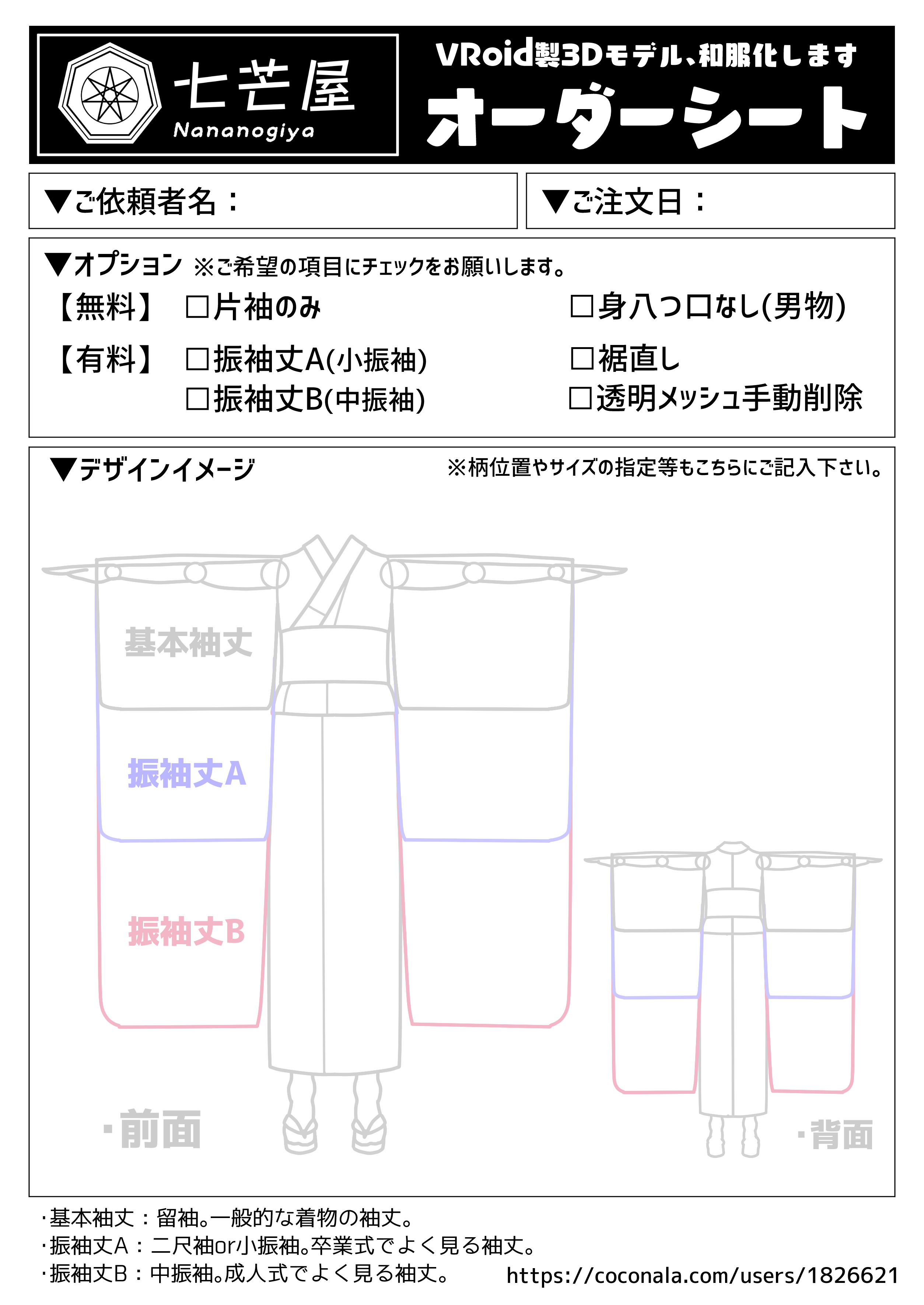 オーダーシート.png