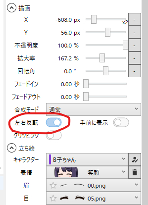 左右反転.png