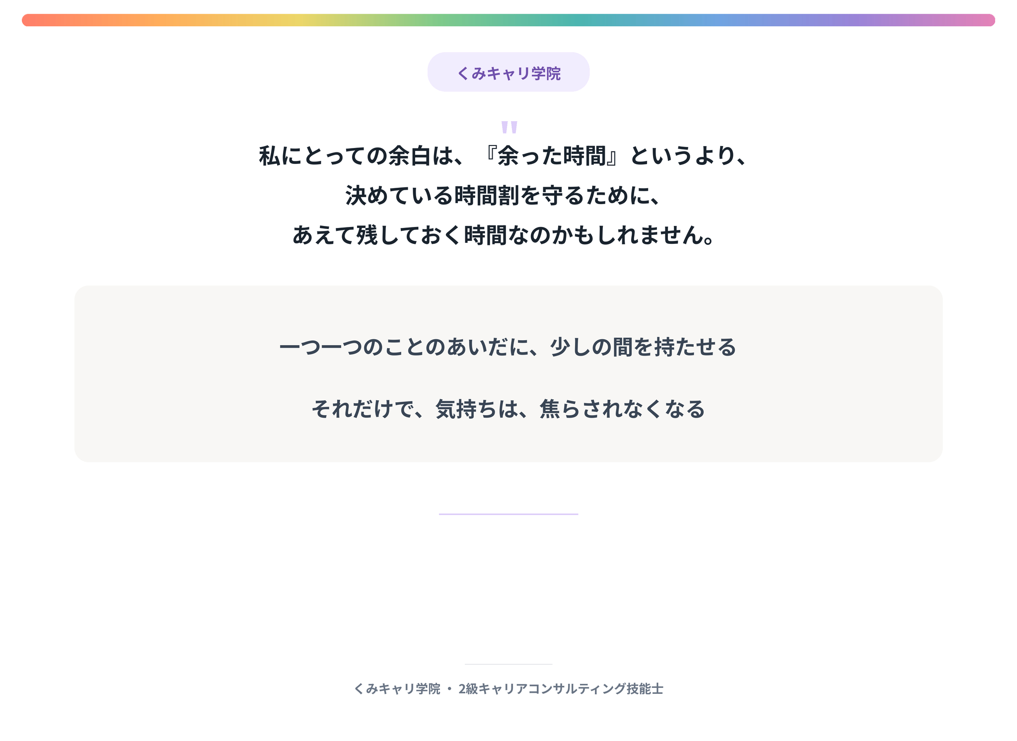 20260920_footer_私にとっての余白.png