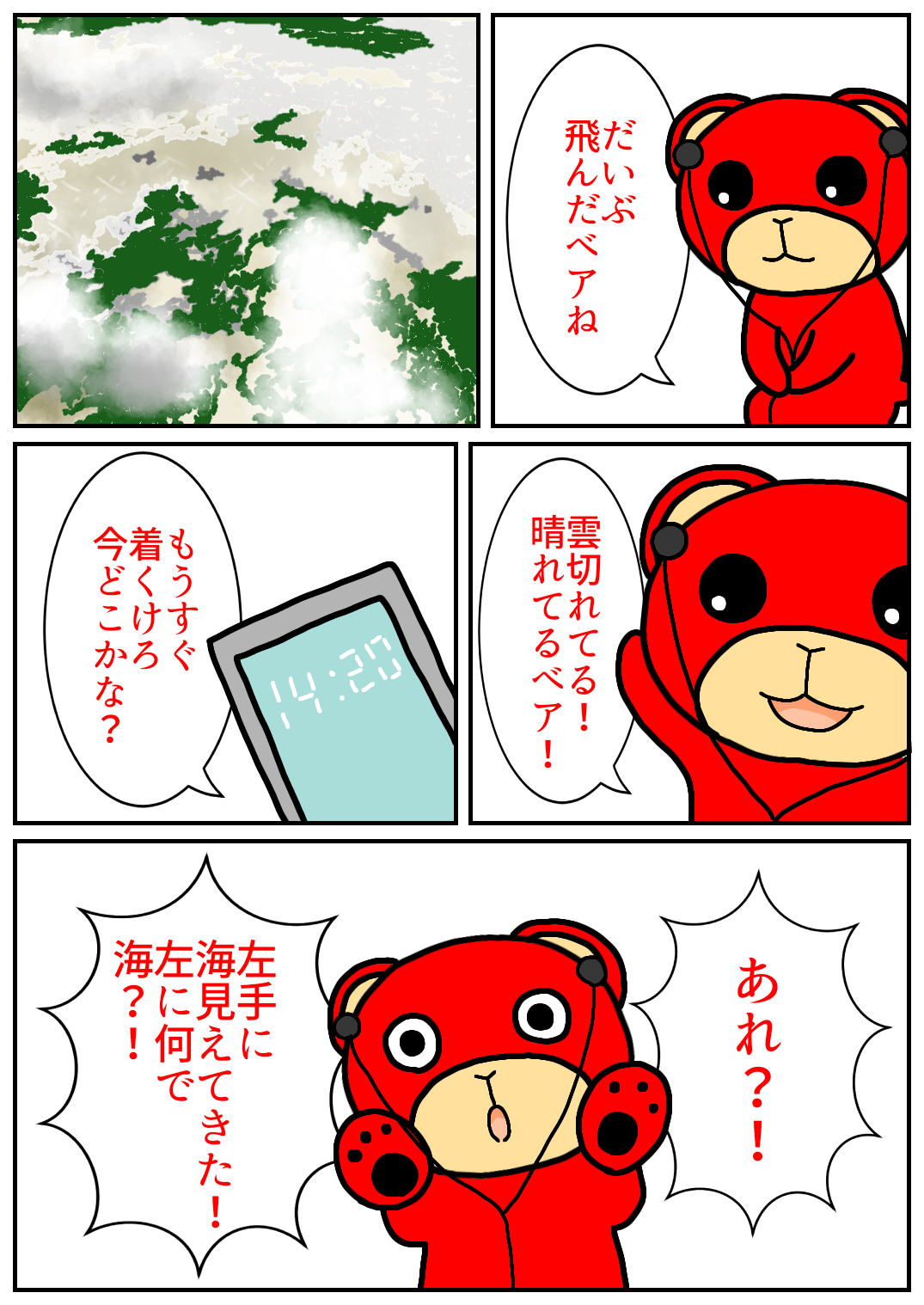 秋田旅行290.png