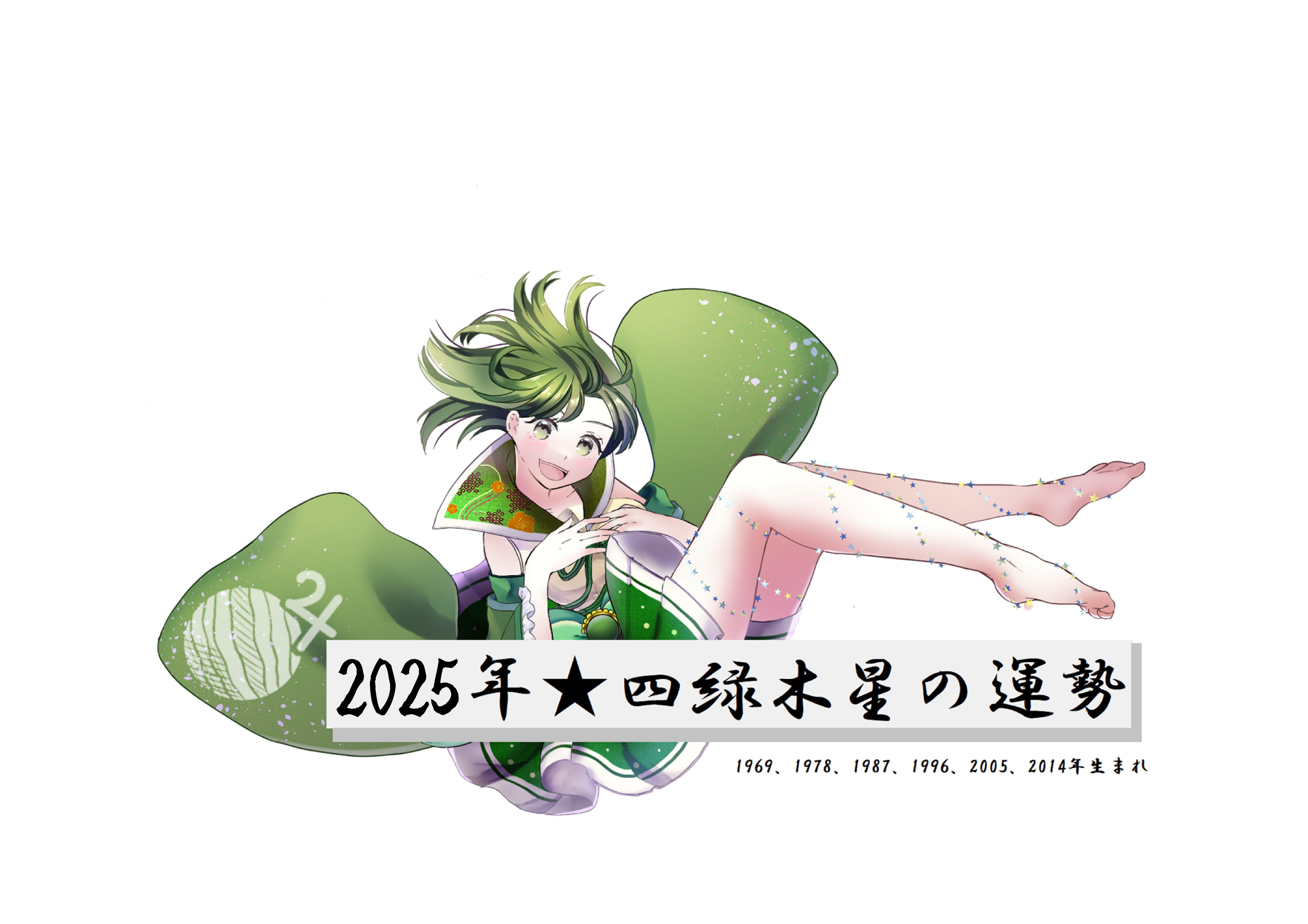 四緑木星.jpg