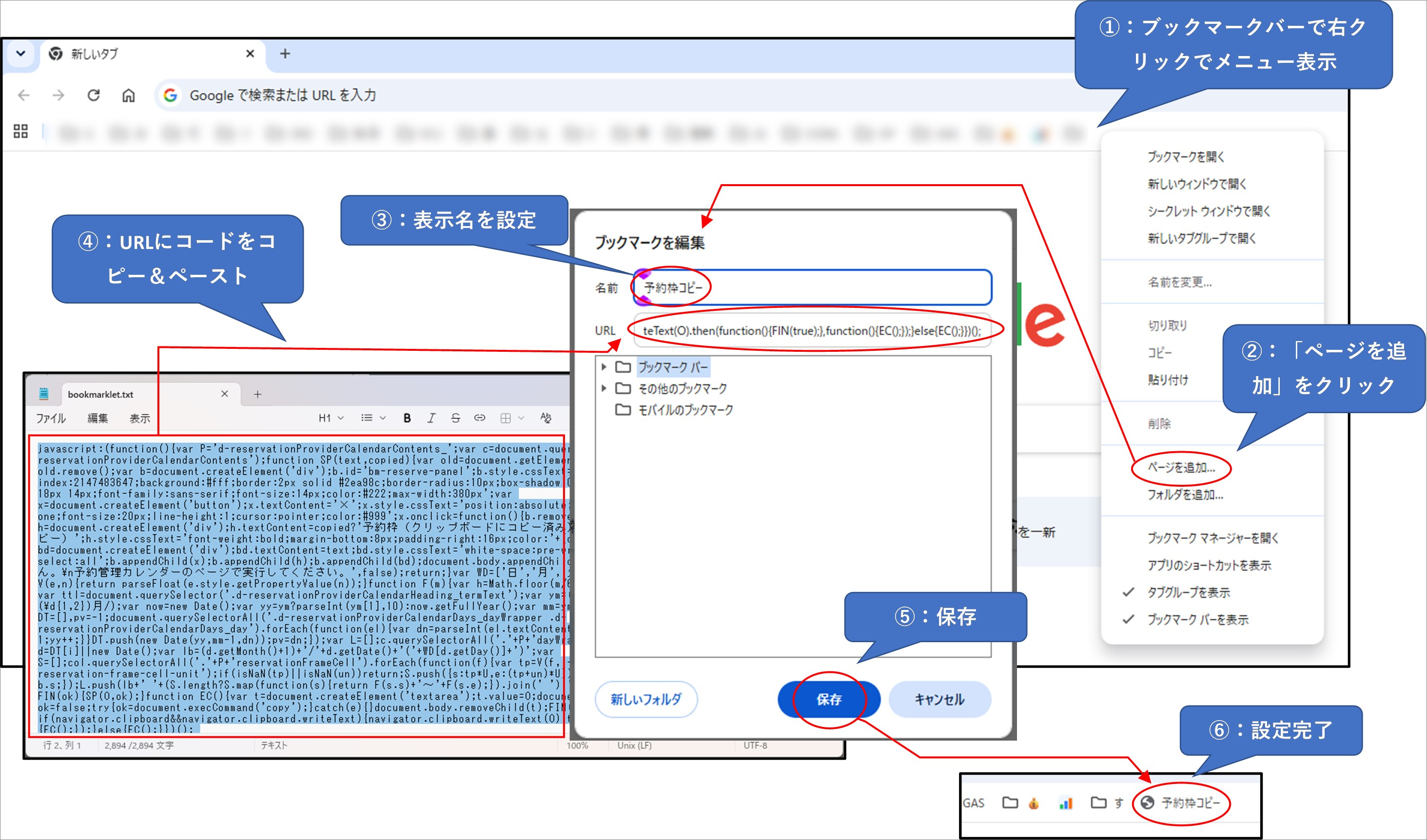 ブックマークレット設定方法.jpg