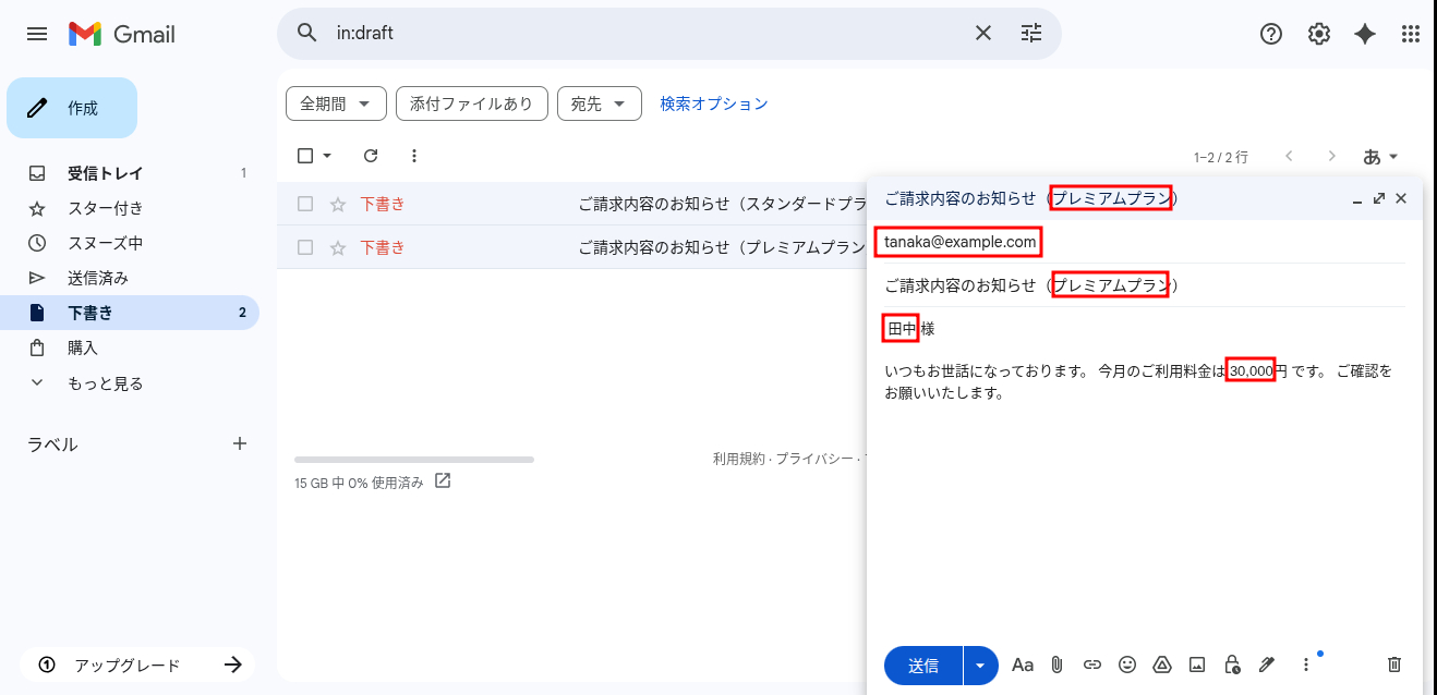 Gmail下書き一括作成_4.png