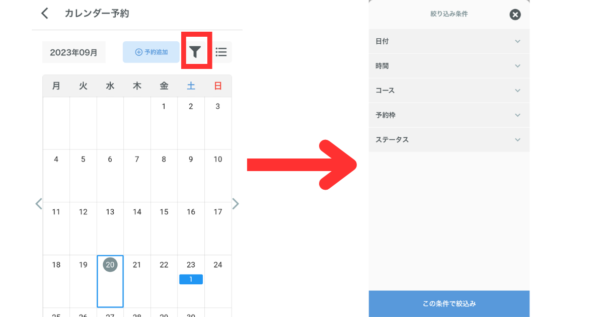 エルメ_アプリ_使い方22予約の絞り込み検索.png