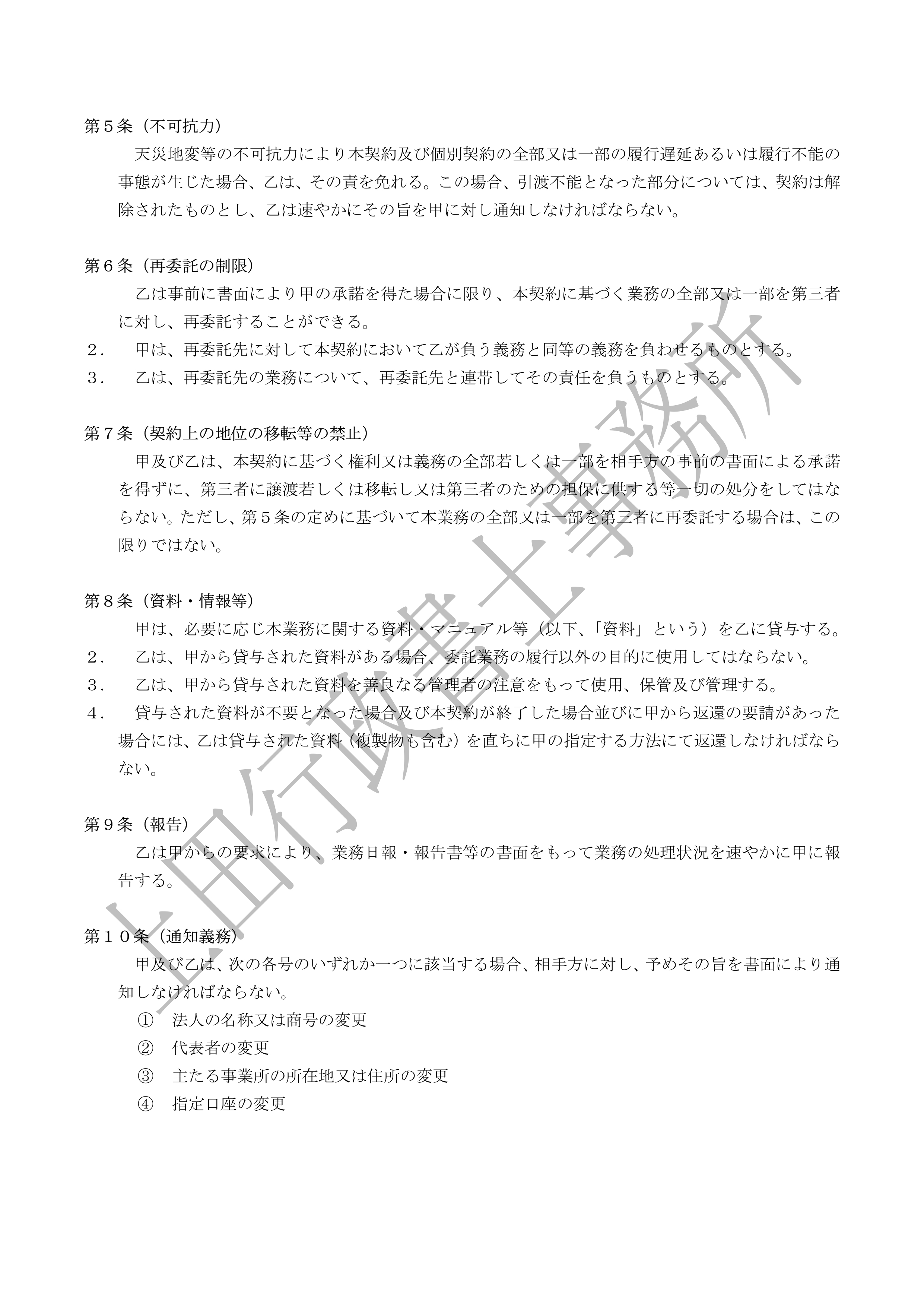 販売代理店契約書 (3).jpg