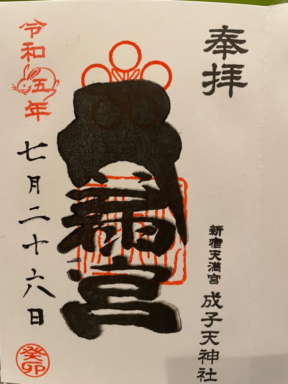 御朱印.jpg