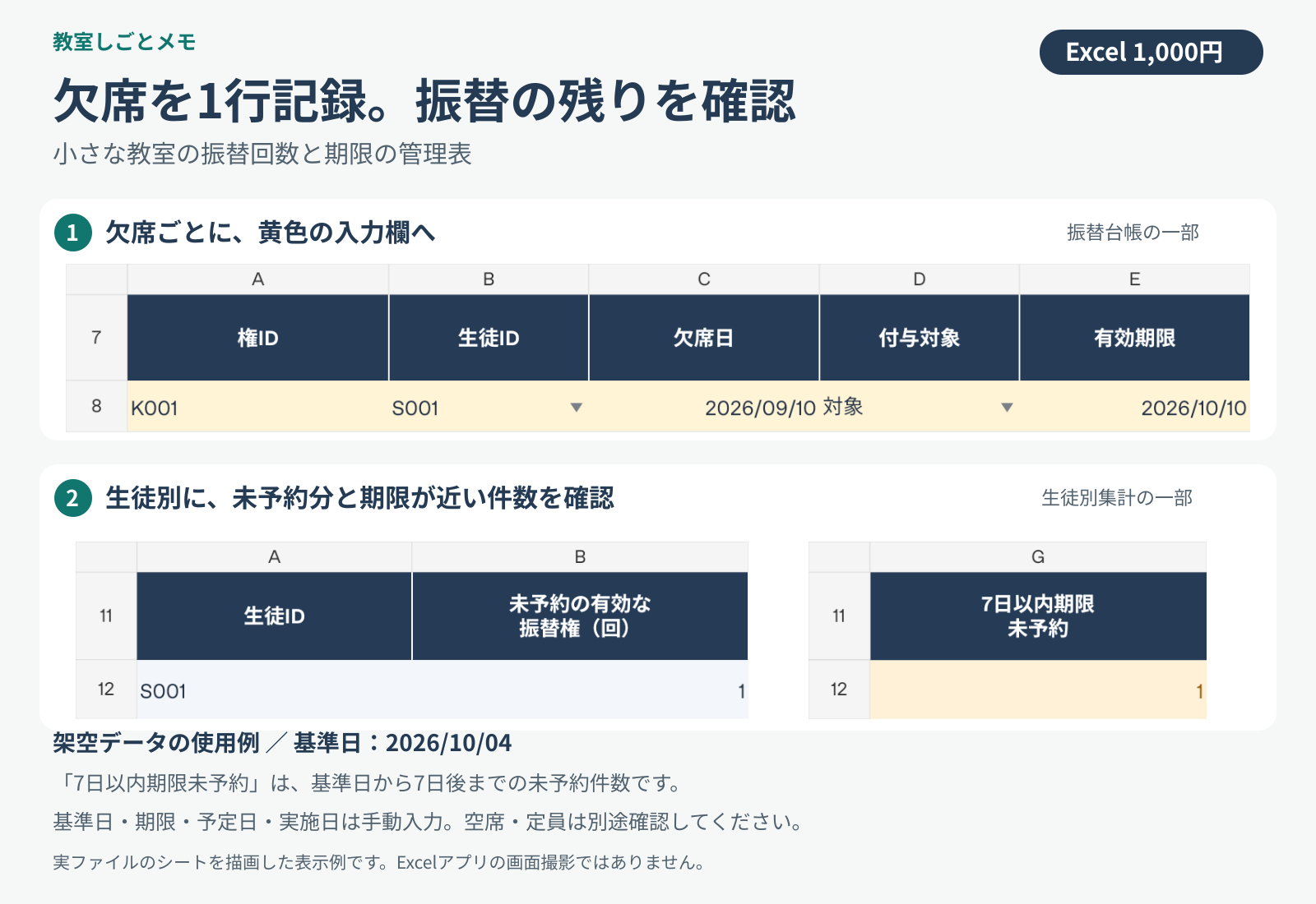 振替管理Excel_使用例_1600x1100.png