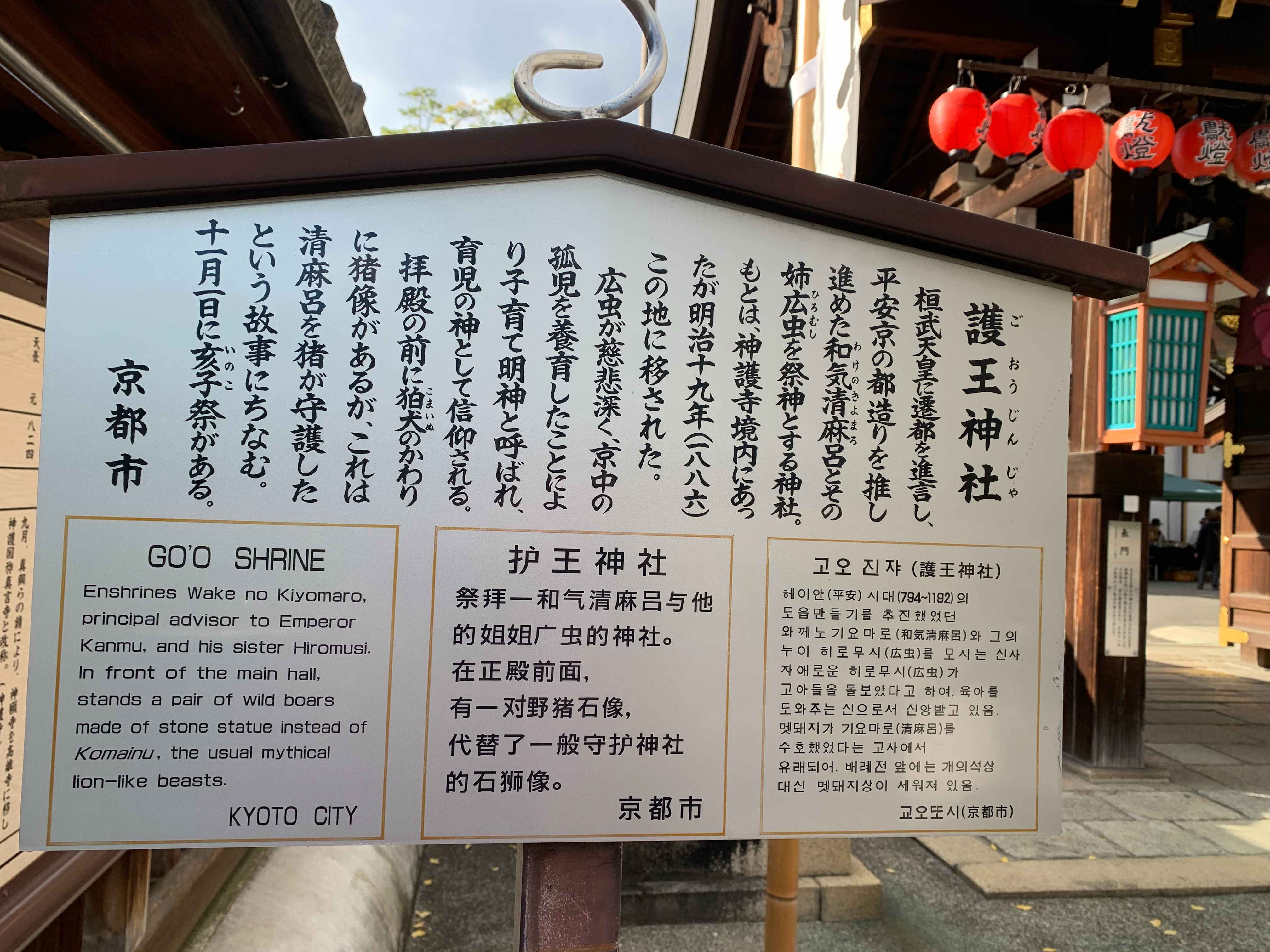 護王神社　立札.JPEG