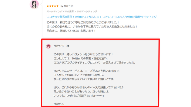 ひかりさんの評価コメント.png