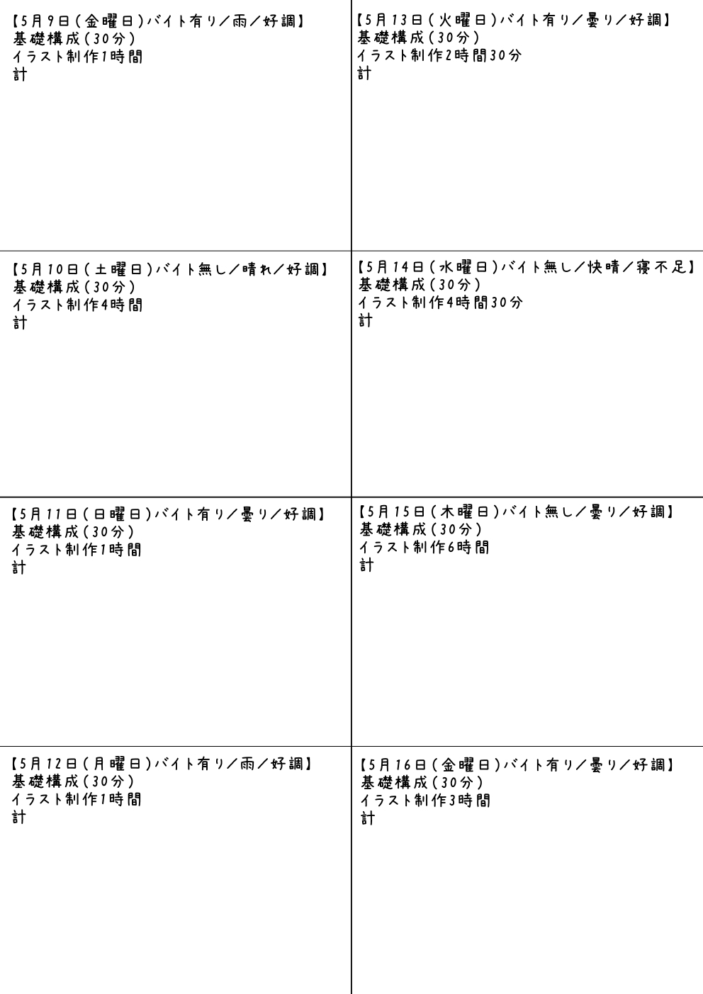 練習日程記録表2.jpg
