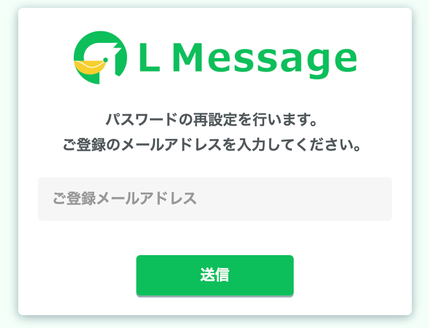 エルメ_パスワード再発行2.png