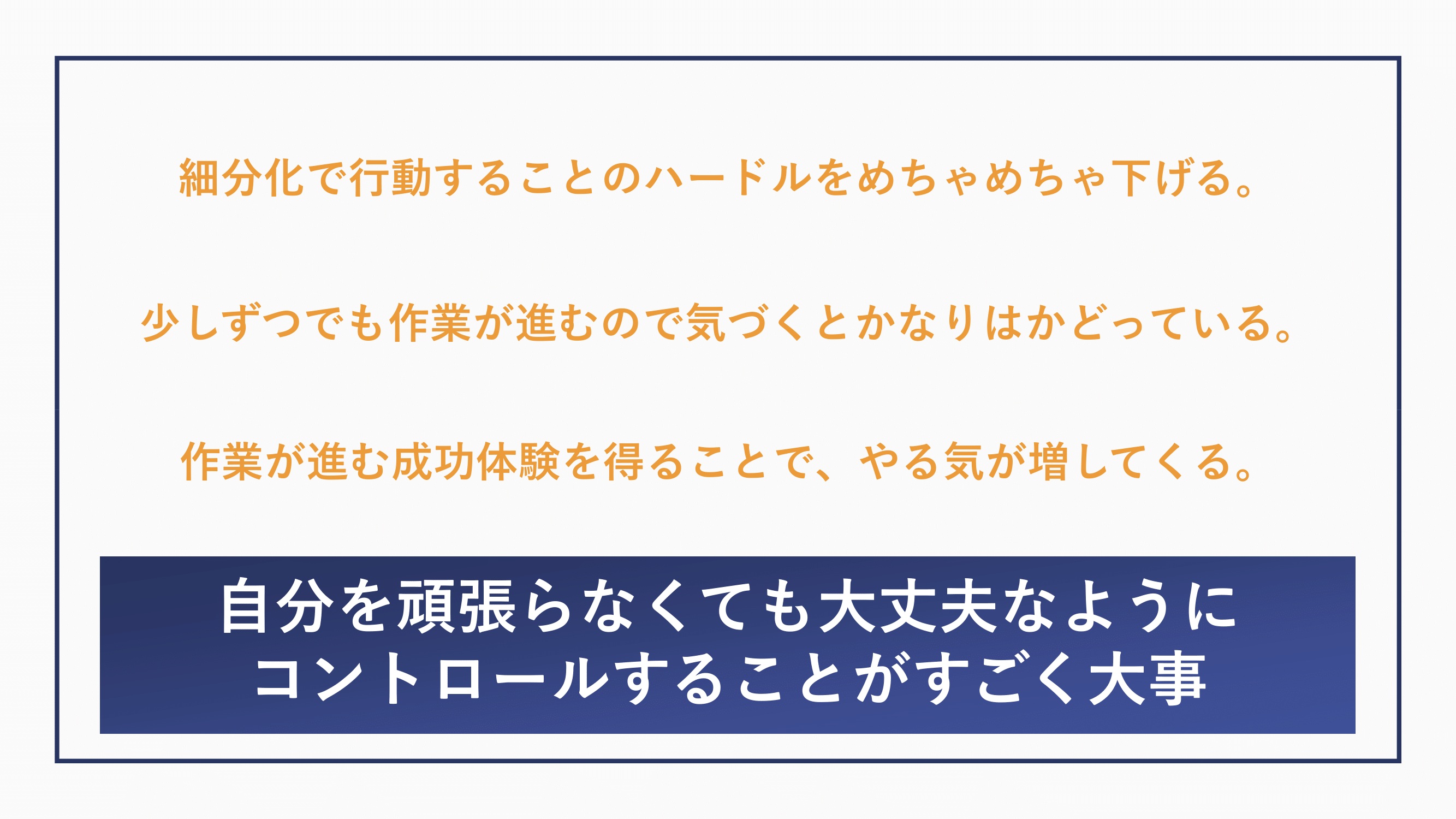 仕事がみるみる進むタスク細分化-10.png