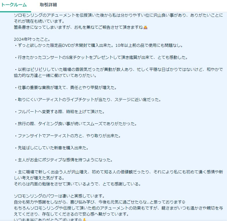 龍宮神369叶龍大　ソロモンリングのご感想.jpg