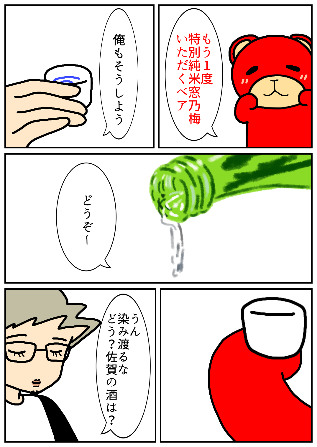 佐賀酒フェス46.png