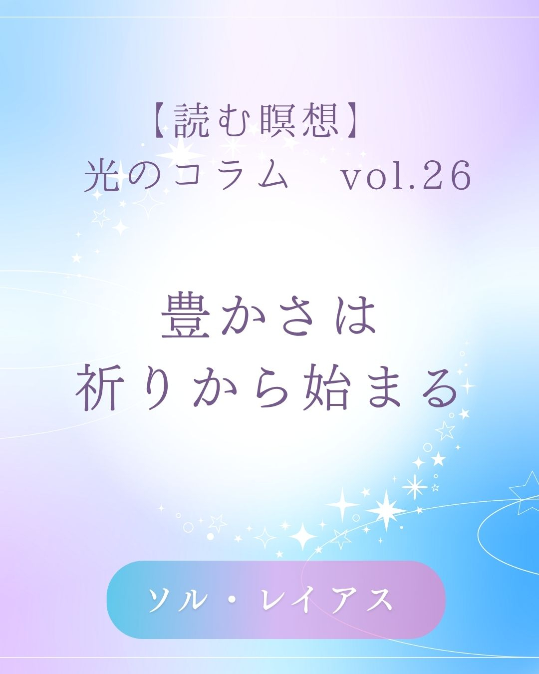 10分で 心が軽くなる 光のリーディング (23).jpg