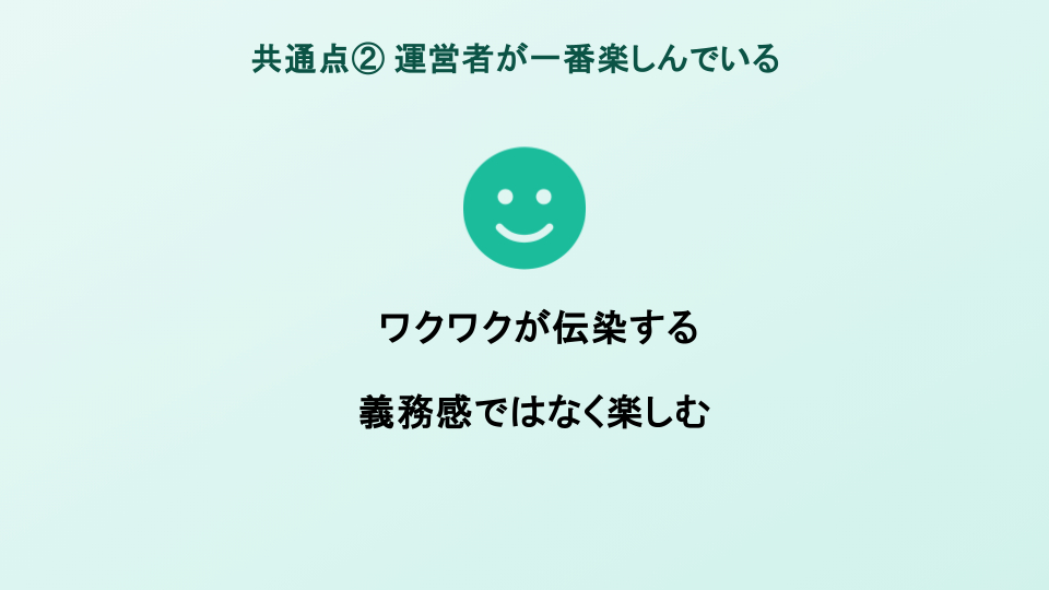 盛り上がるオンラインサロンの5つの共通点.pptx.png