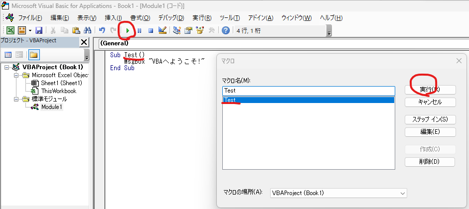 Excel_VBA_コードを記述_実行.png