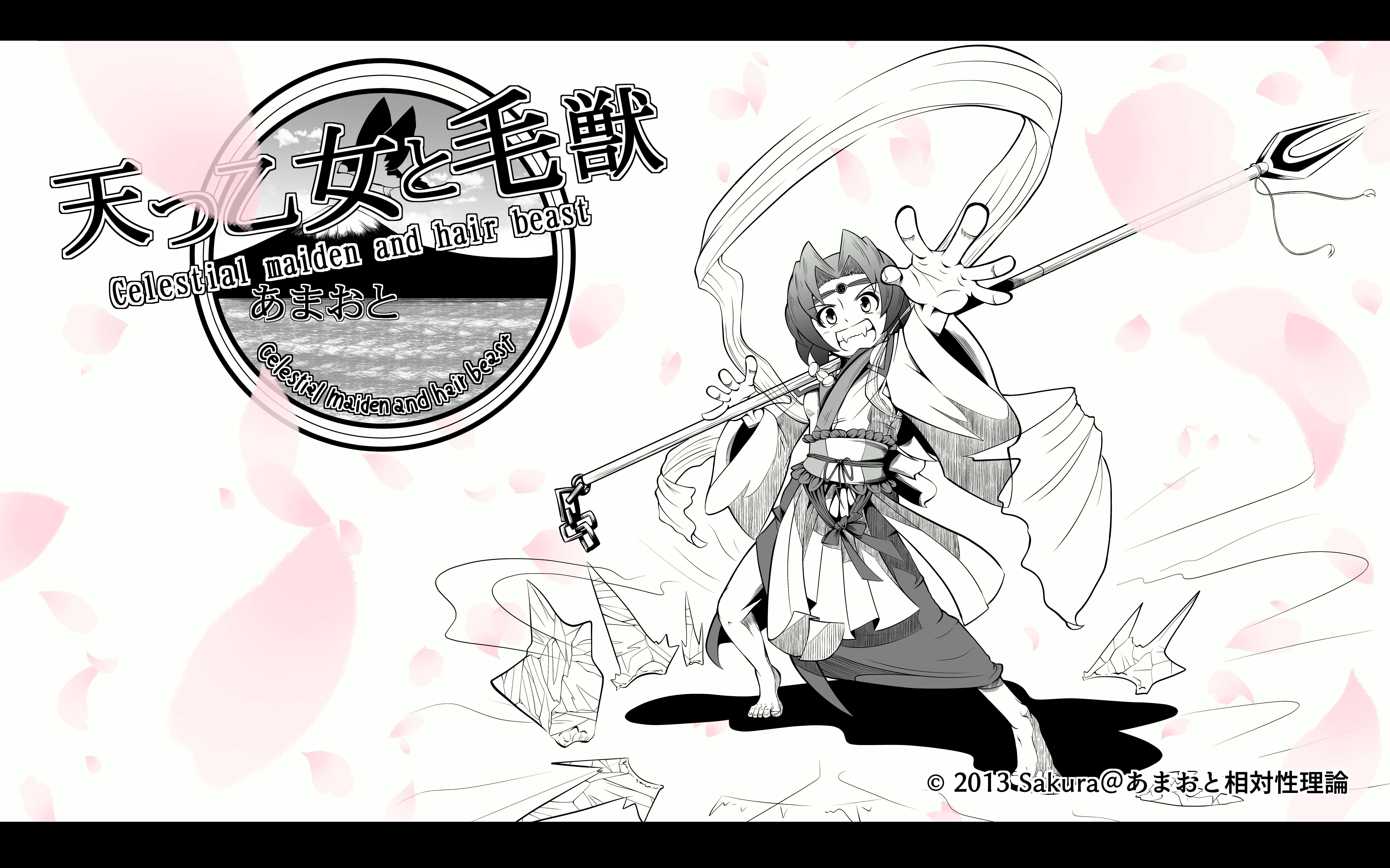 ヨモツの国の小さな巨人 - コピー.jpg