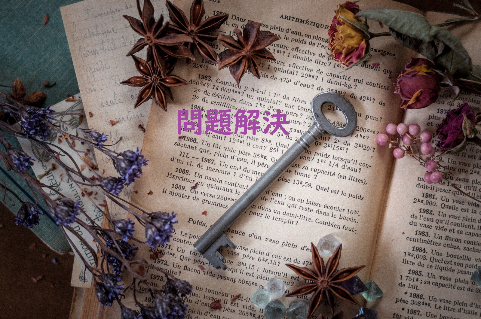 問題解決.png