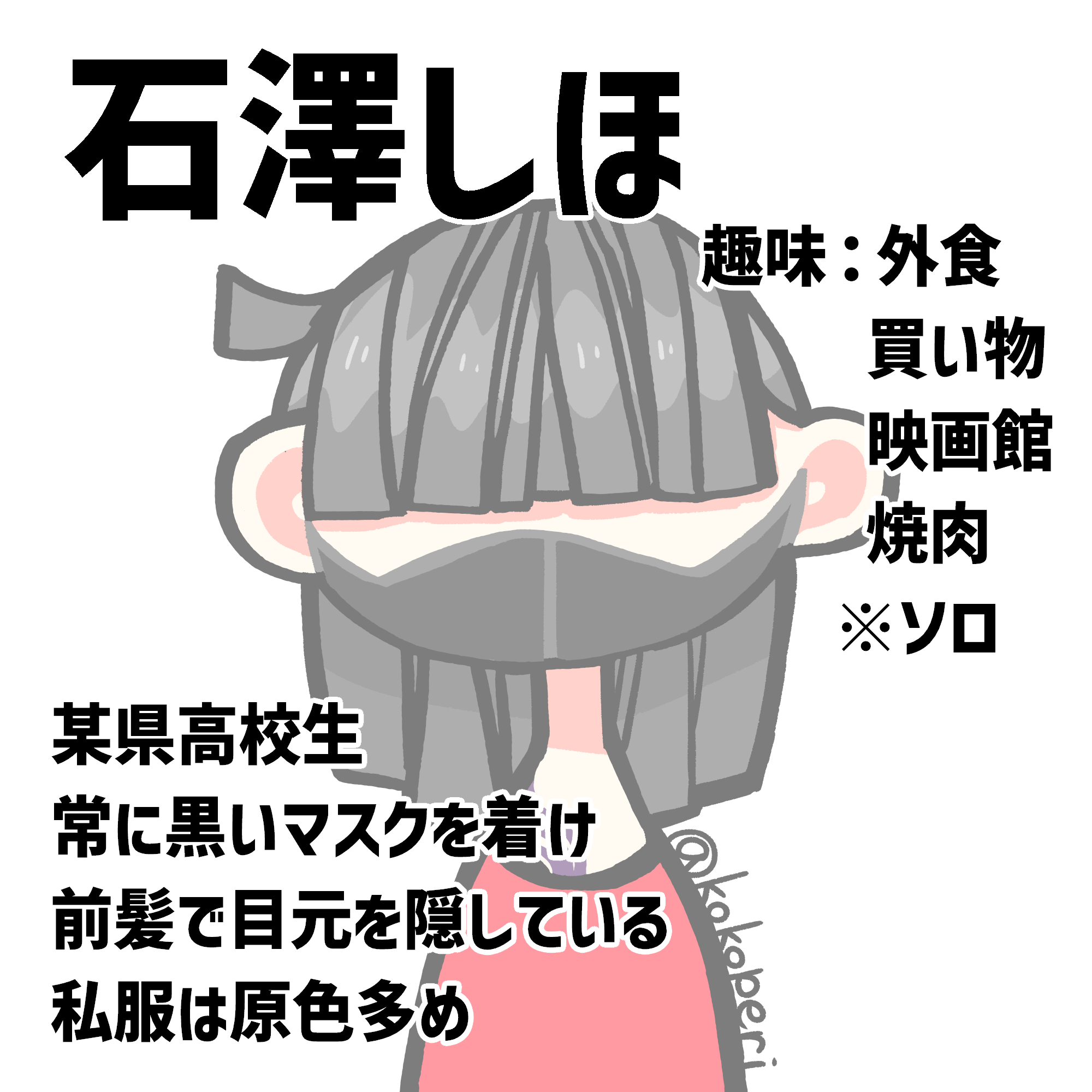 石澤しほ（プロフ）.png