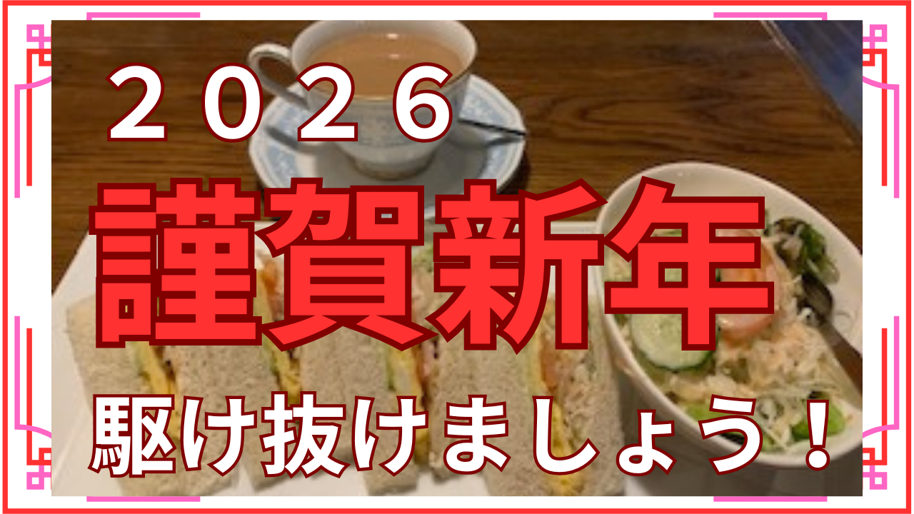 ２０２６ (1).png