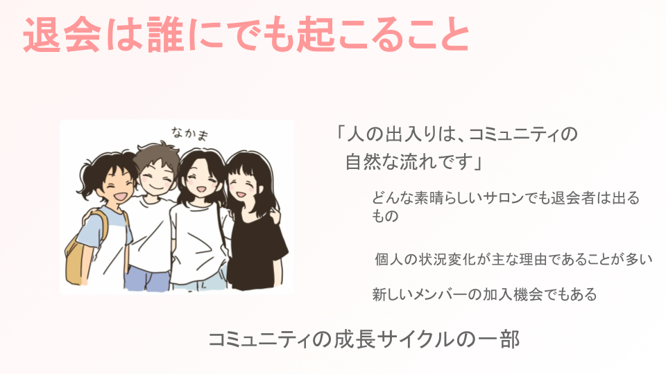 退会者が出たときの心の持ちようと対応法.pptx (2).png