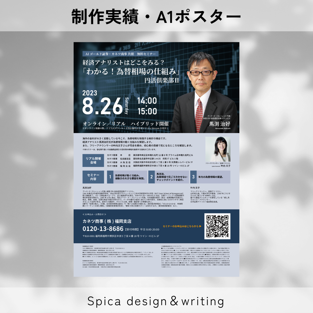 為替ポスター.png