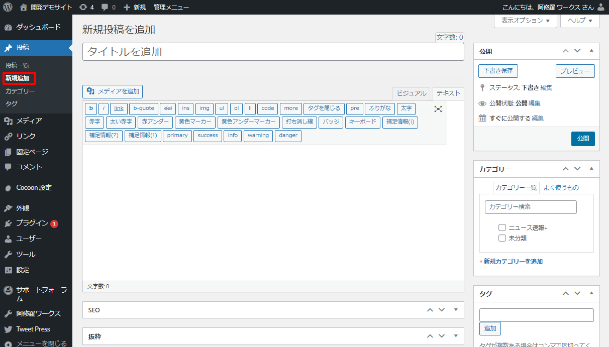 TweetPress04-01.png
