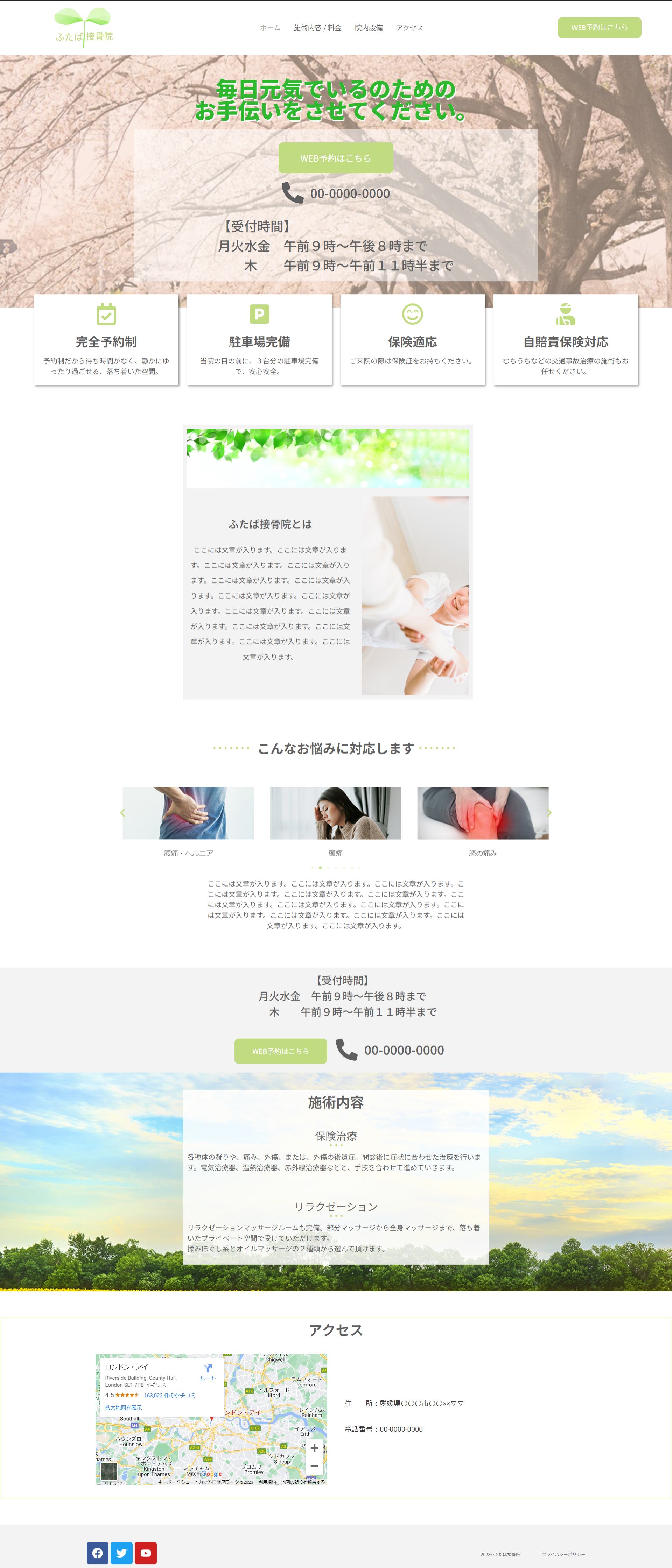 ふたば接骨院 – ho-mu.png