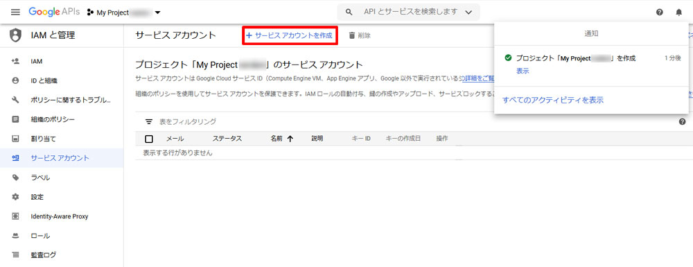 Google-API-Console05.jpg