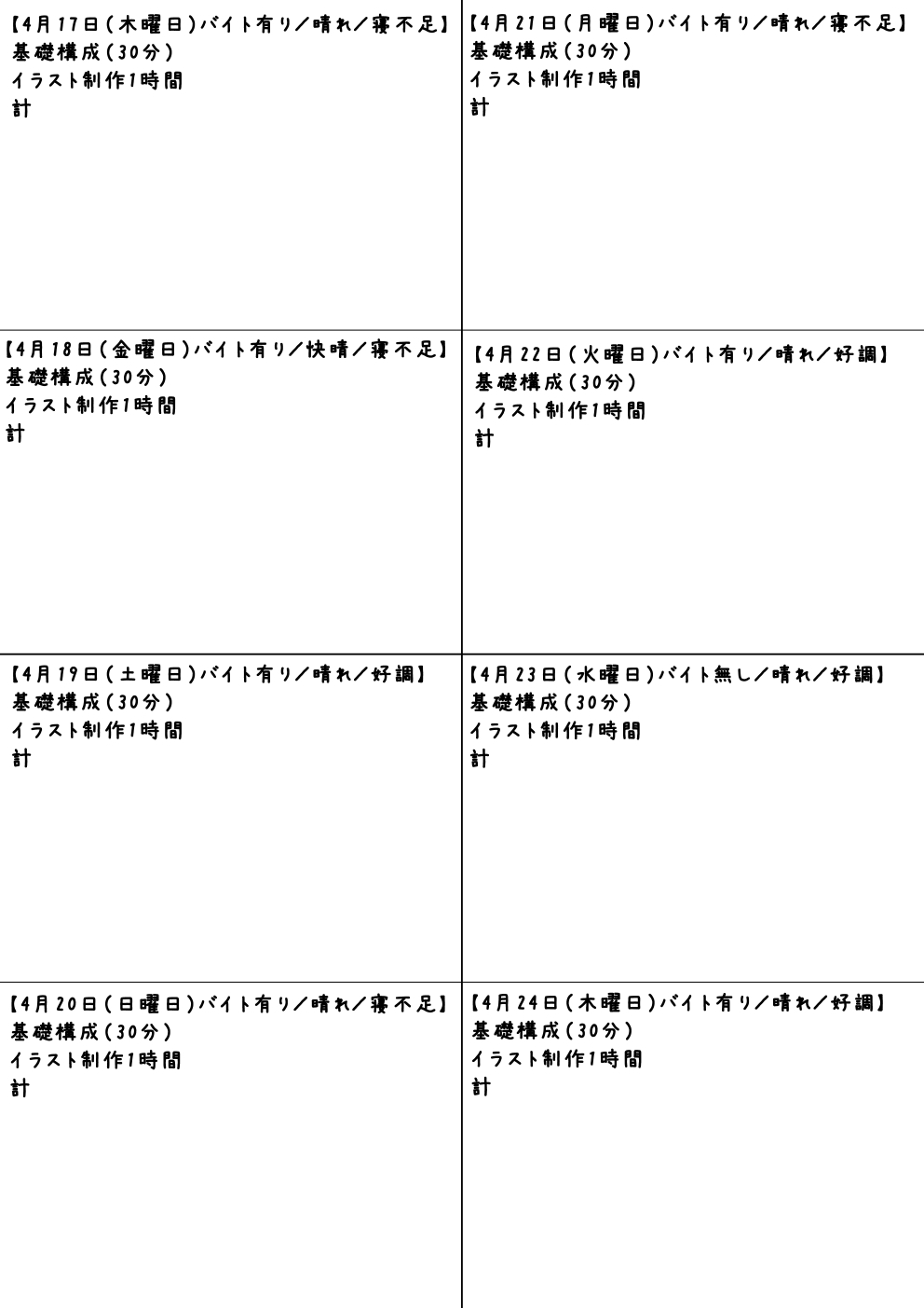 練習日程記録表C.jpg