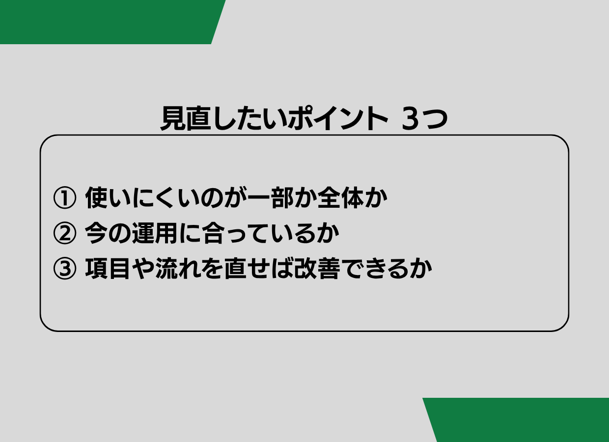 バラバラのデータを 整理する前に決めたいこと - 2.png