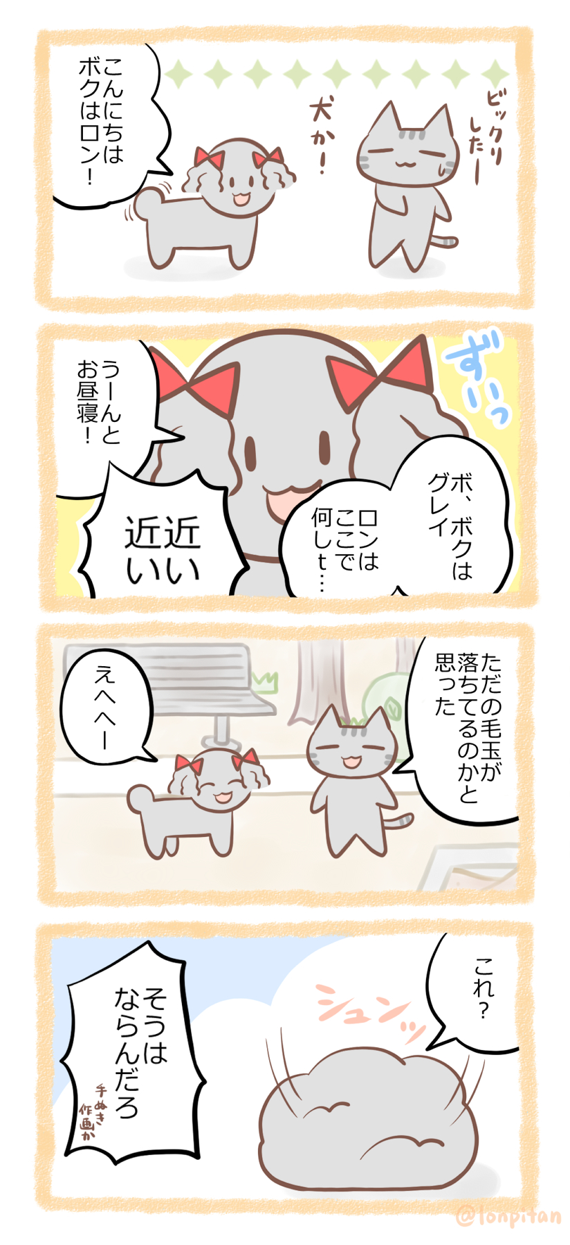 犬のロンとの出会い④.png