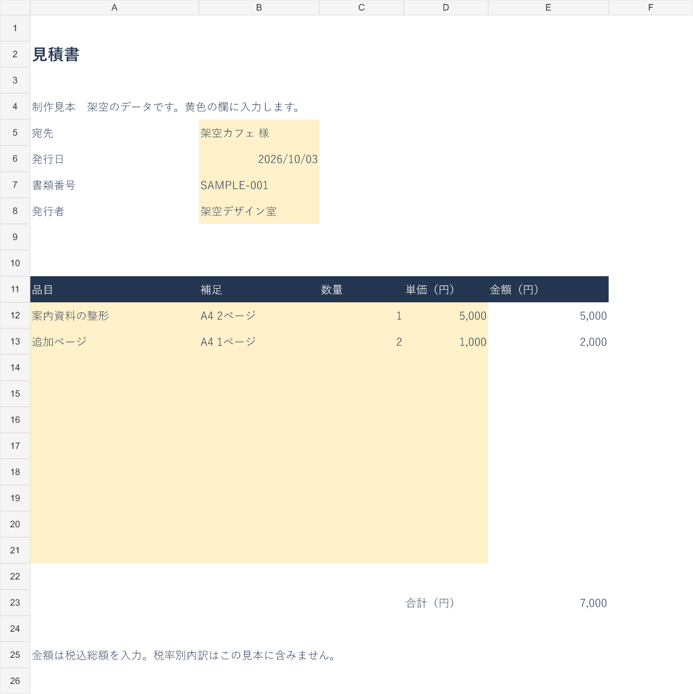 見積書_見本.png