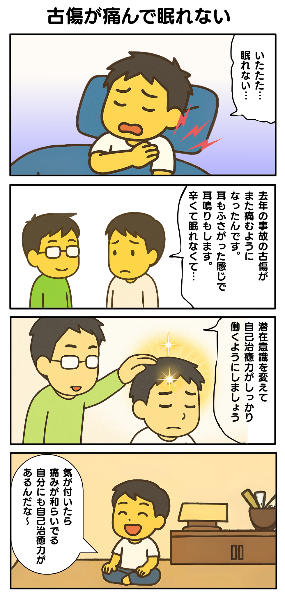 ヒ_古傷が痛む.png