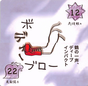 12-22 ボディーブロー_S.png