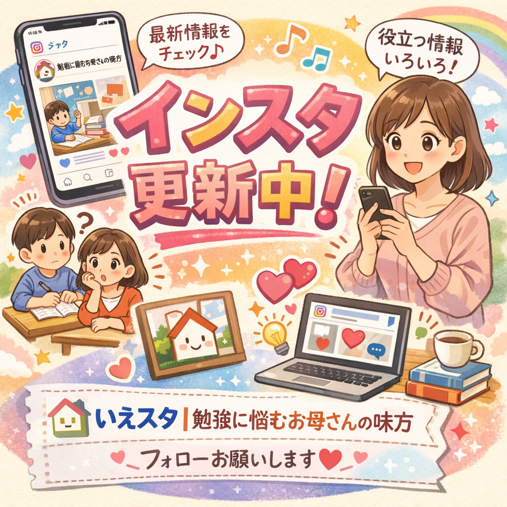 インスタ更新.png