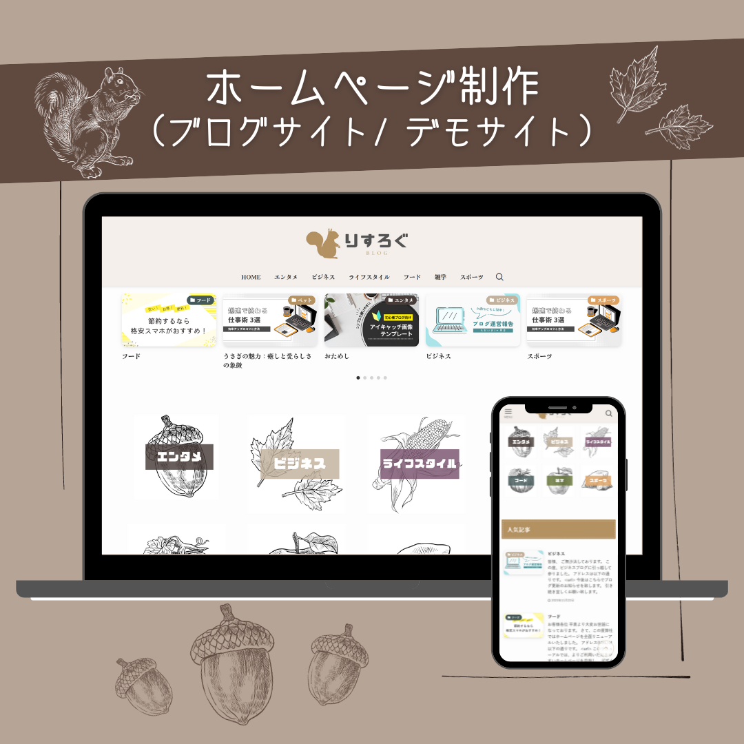 HP制作 りすろぐ.png