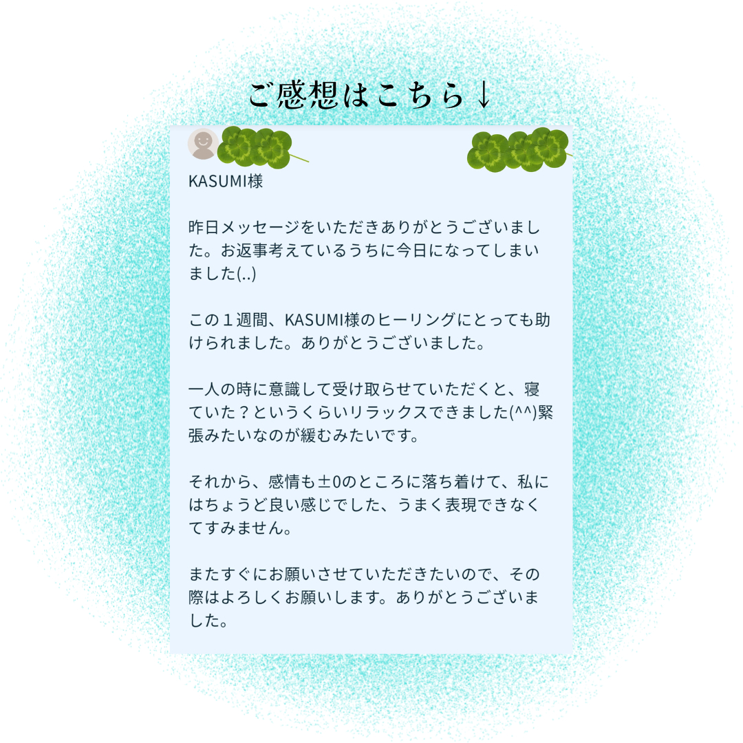 お客様のご感想 (1).png