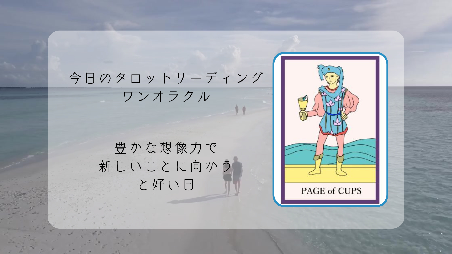 2026.2.14　カップのペイジ .png