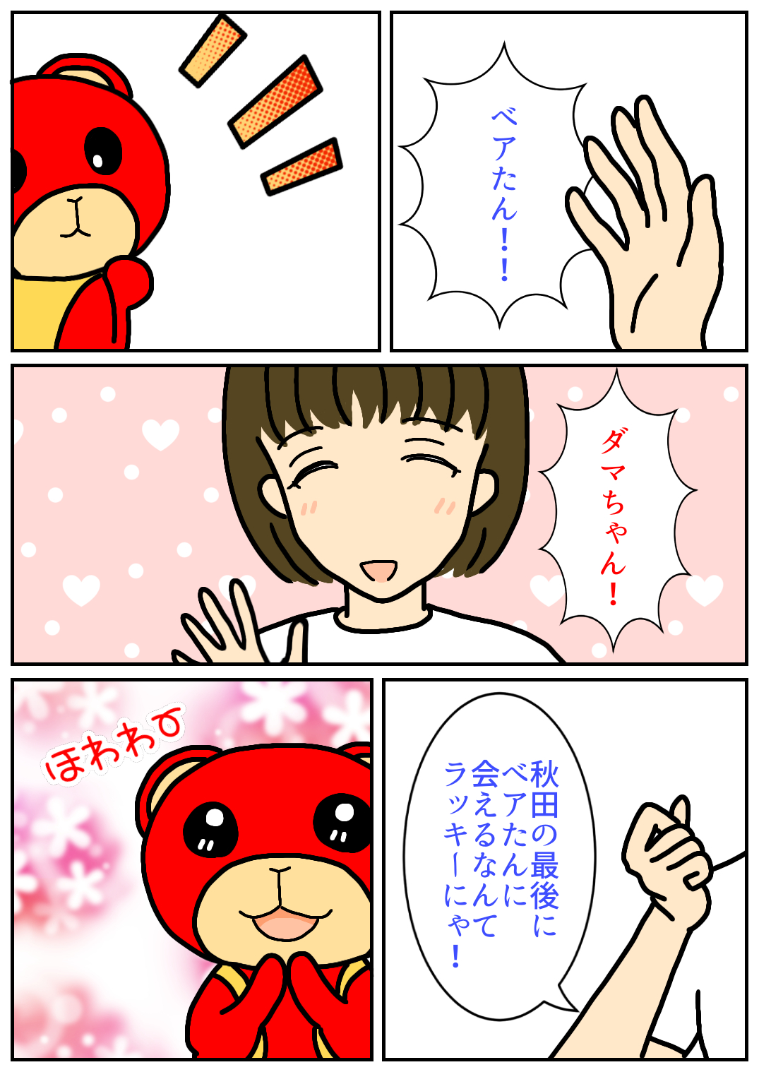 秋田旅行269.png