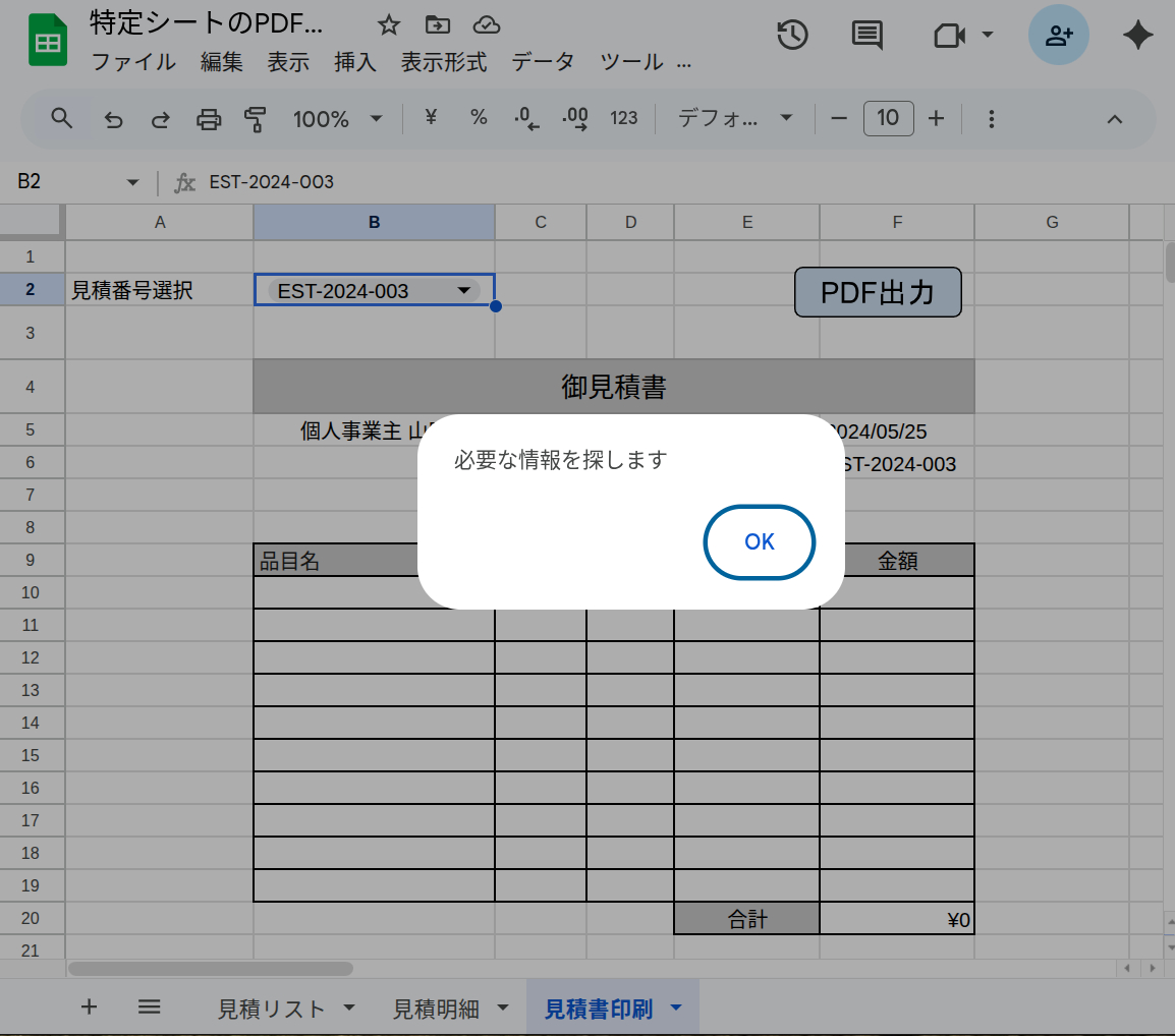 特定シートのPDF化と保存_4.png