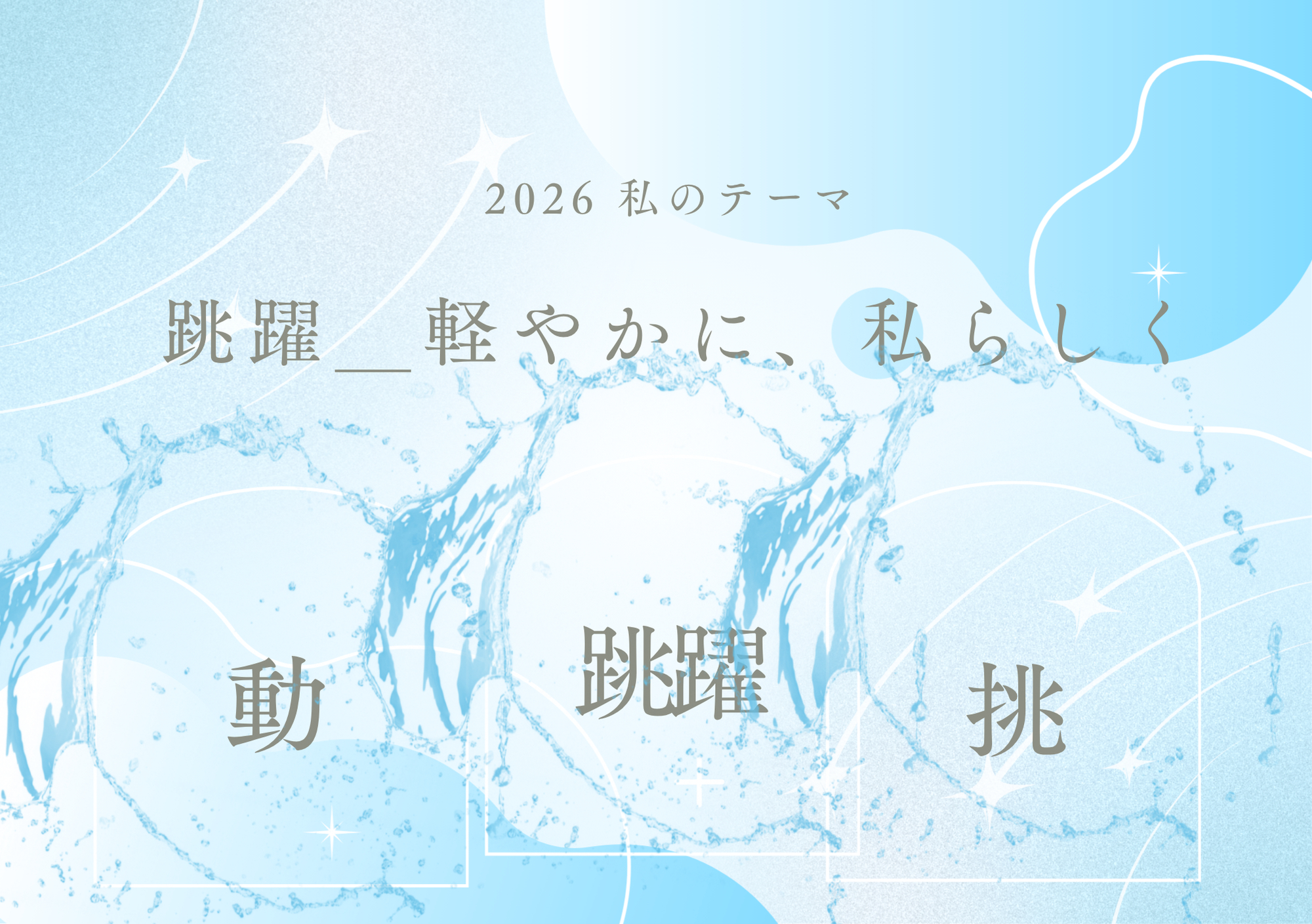 2026My テーマ (A5（横）) (1).png