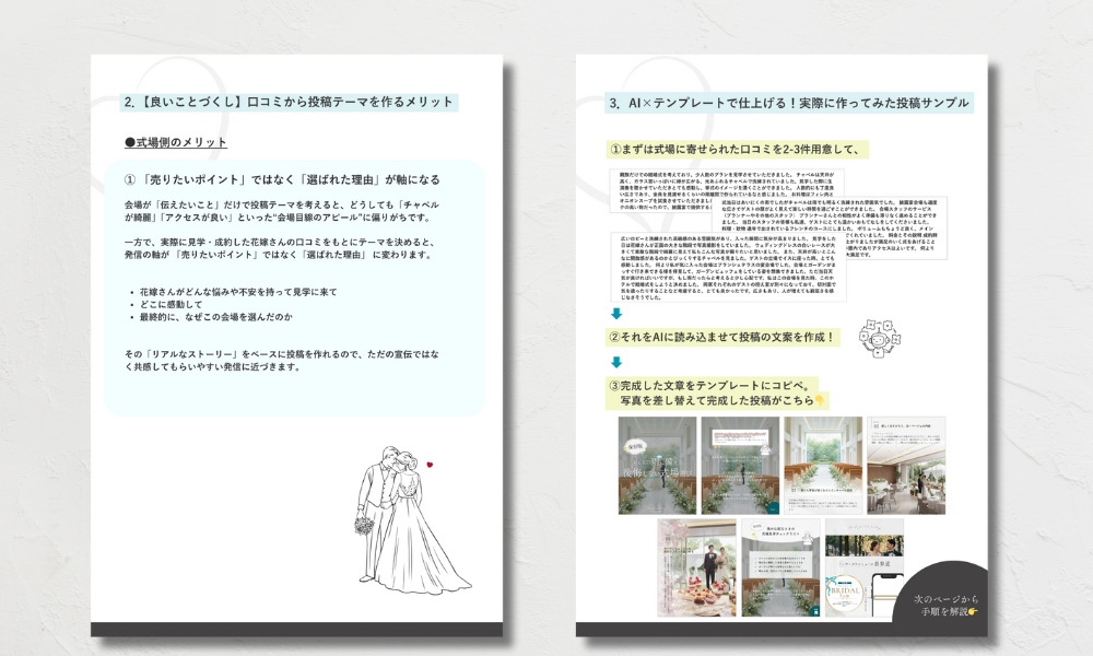 ayase_insta_bridal_templete_blog (1).png