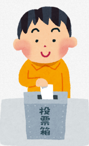 選挙.png