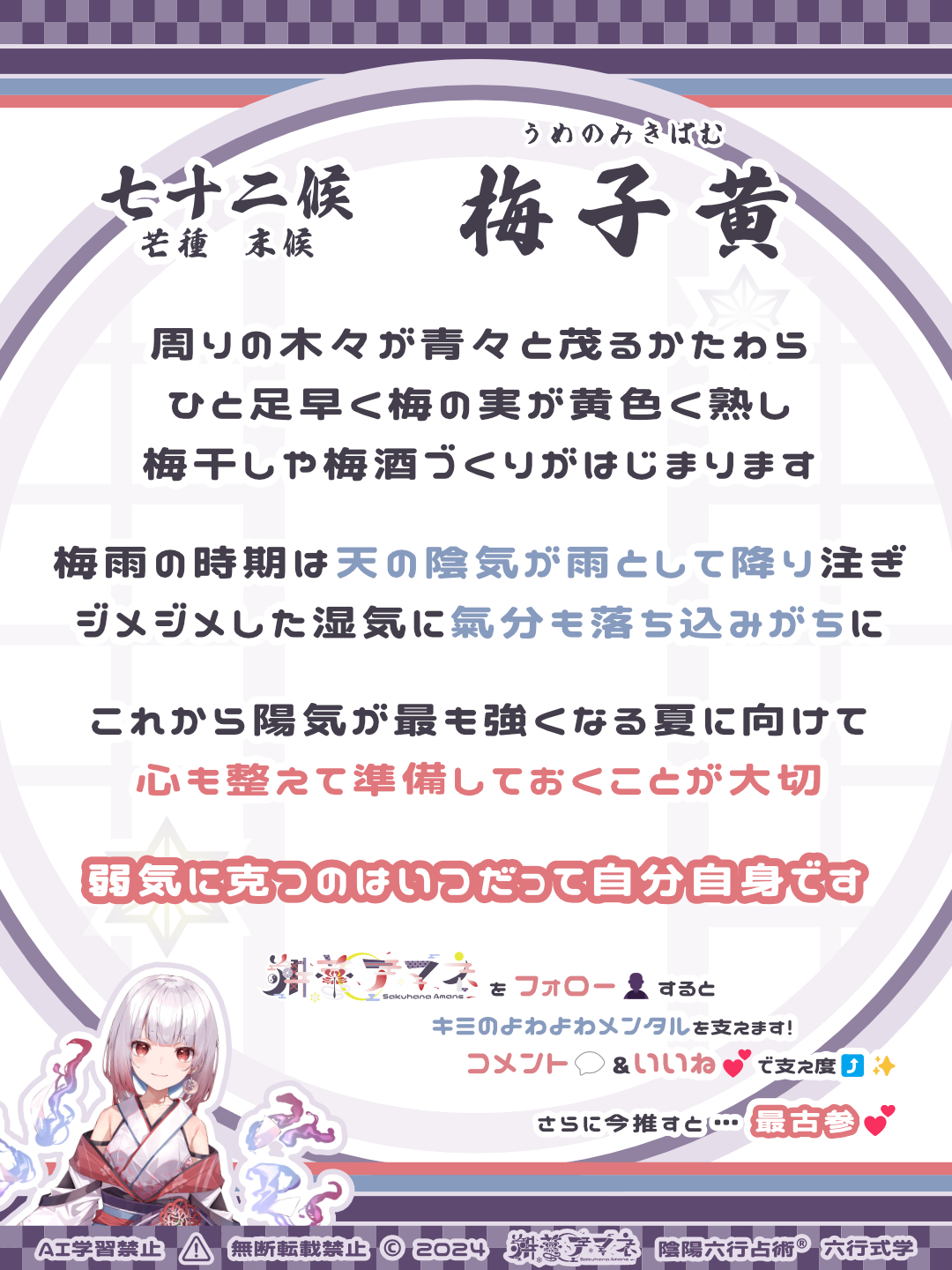 七十二候_33梅子黄.png