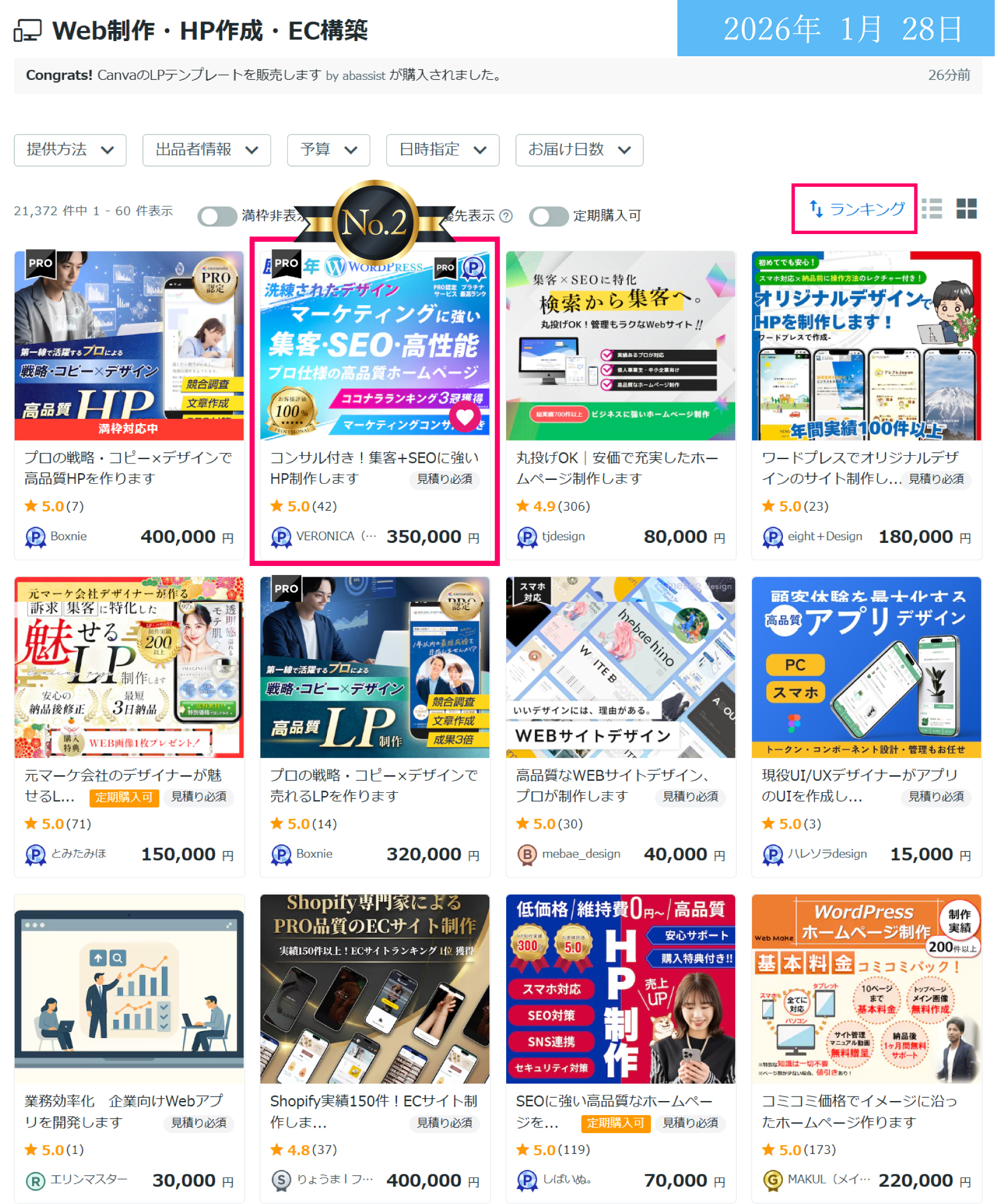 ランキング20260129.jpg