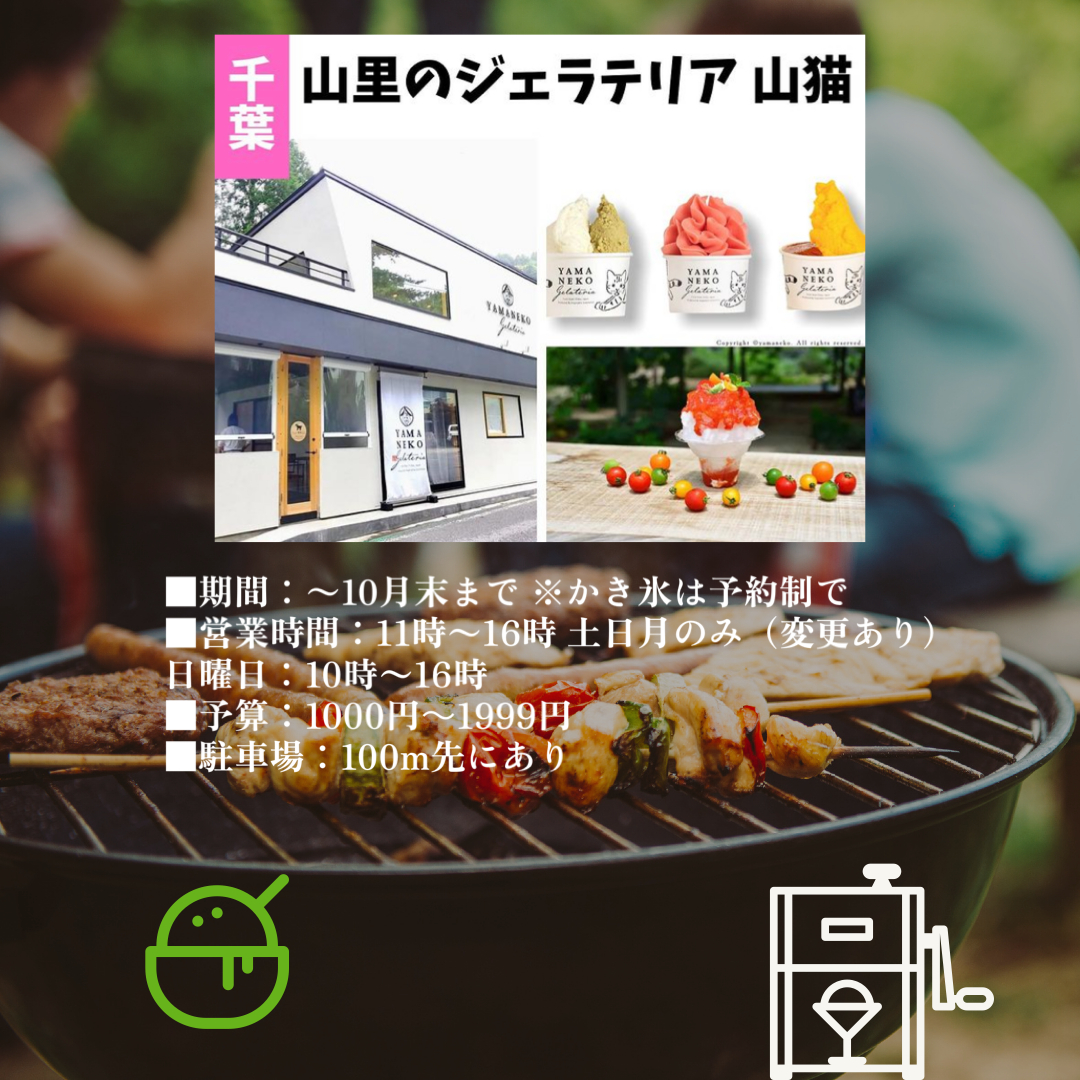かき氷記事　千葉.PNG