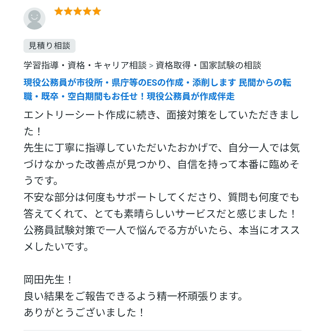 coconala-review-interview-confidence.jpg.jpg